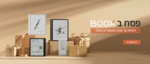 Read more about the article שימוש במכשירי E-Ink לקריאה בפסח 2026: מדריך מקצועי