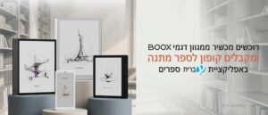 Read more about the article האפליקציות שישדרגו לכם את קורא הספרים האלקטרוני